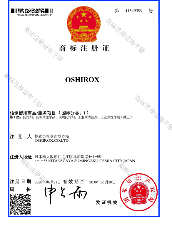商標登録証　中国