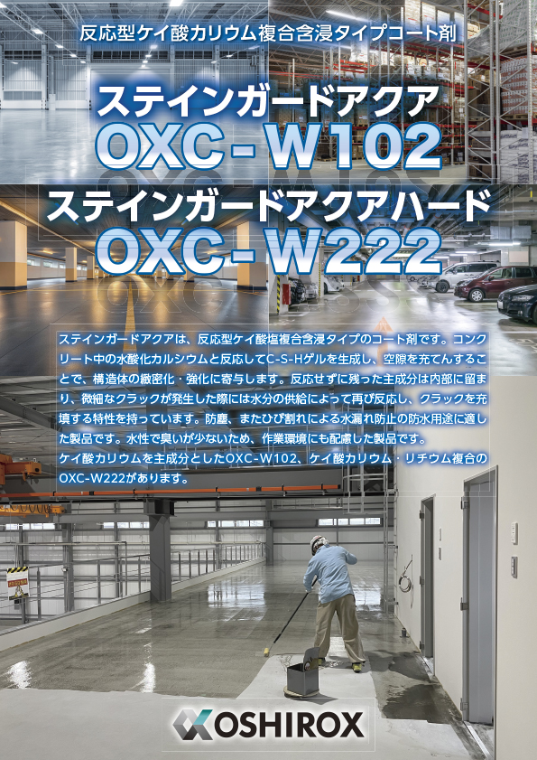 ステインガードプレミアシリーズ