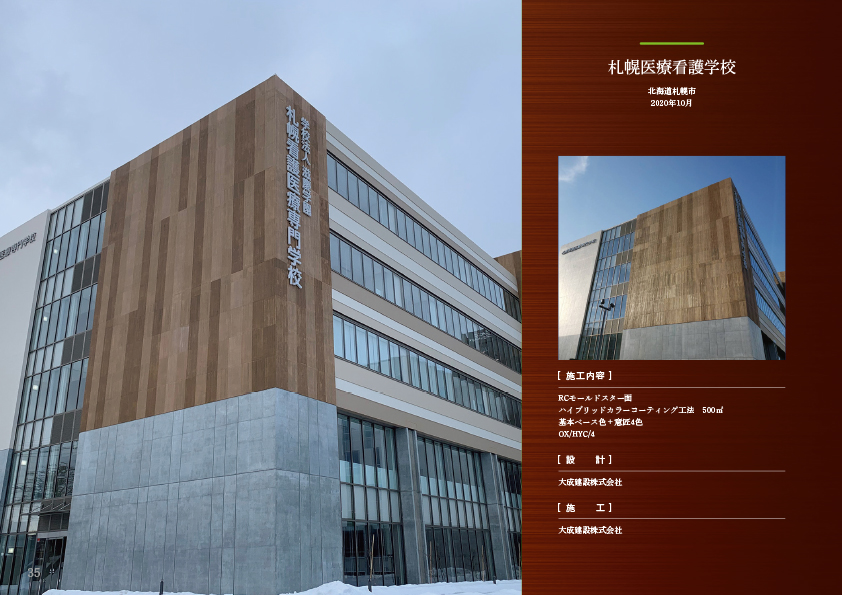 札幌医療看護学校