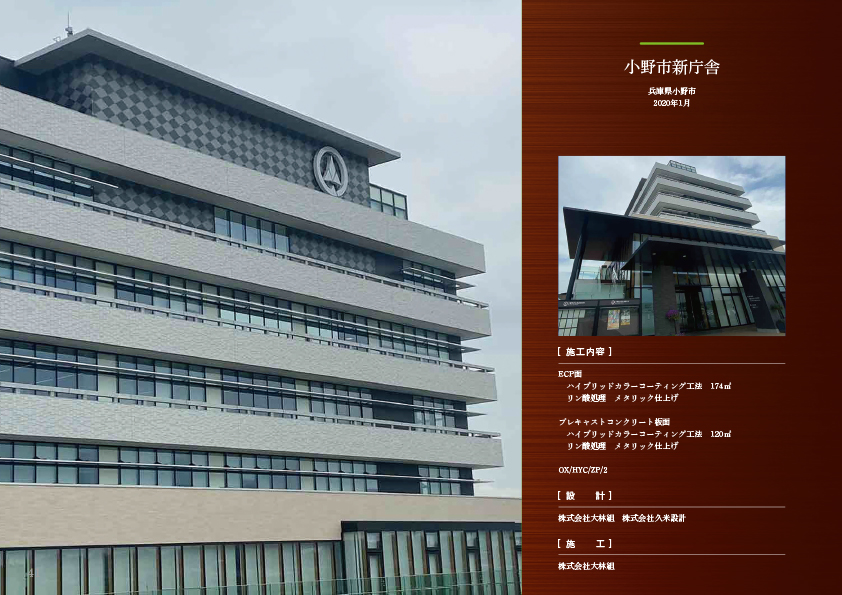 小野市新庁舎