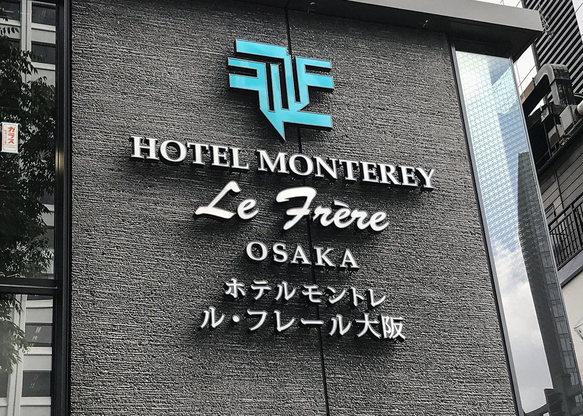 ホテルモントレ　ル・フレール大阪
