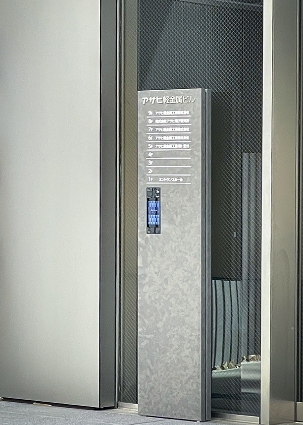 アサヒ軽金属ビル