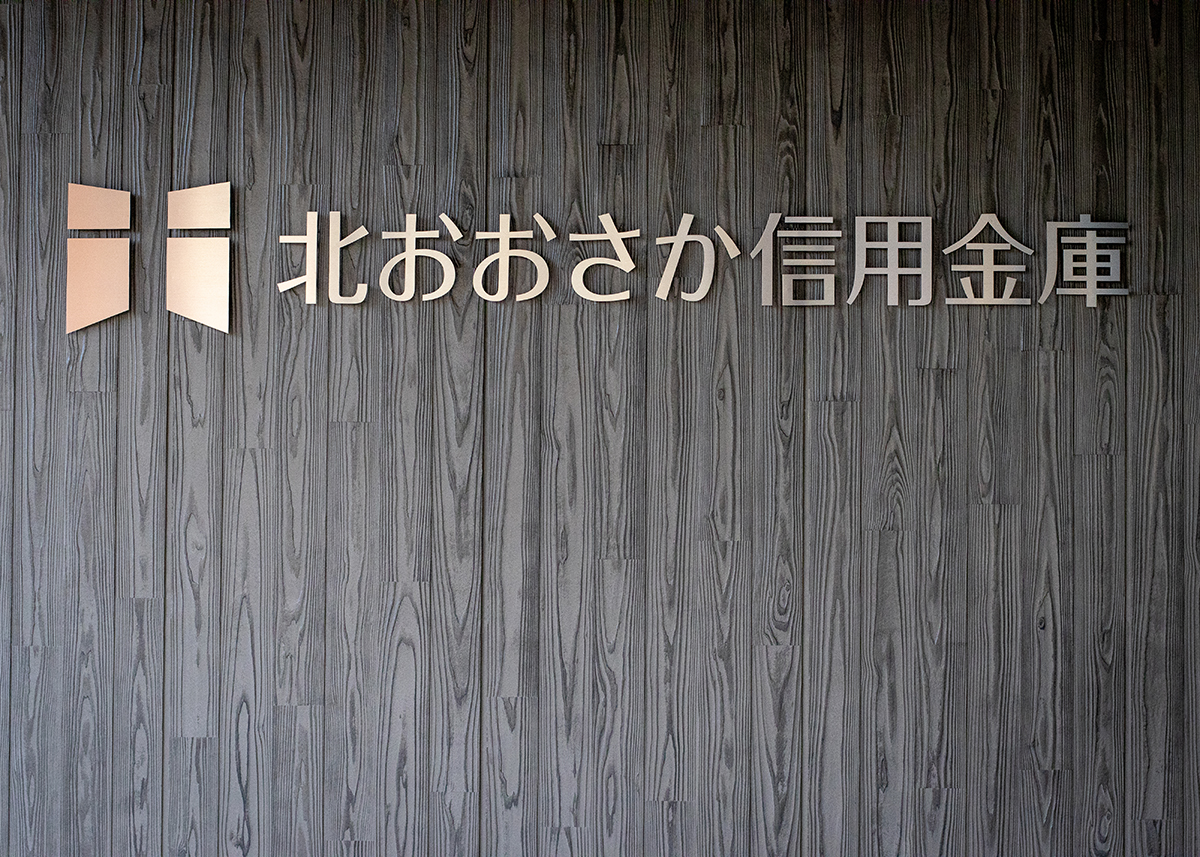 北おおさか信用金庫　吹田支店