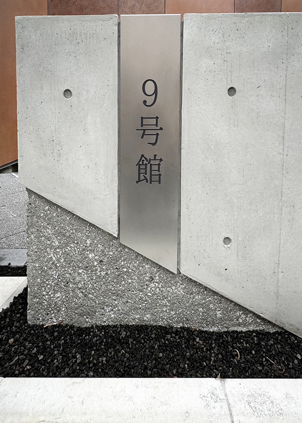 淑徳大学 東京キャンパス 9号館