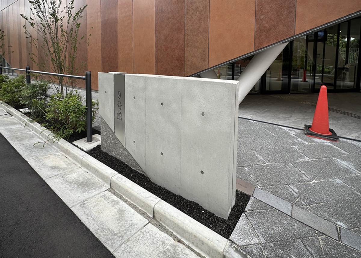 淑徳大学 東京キャンパス 9号館