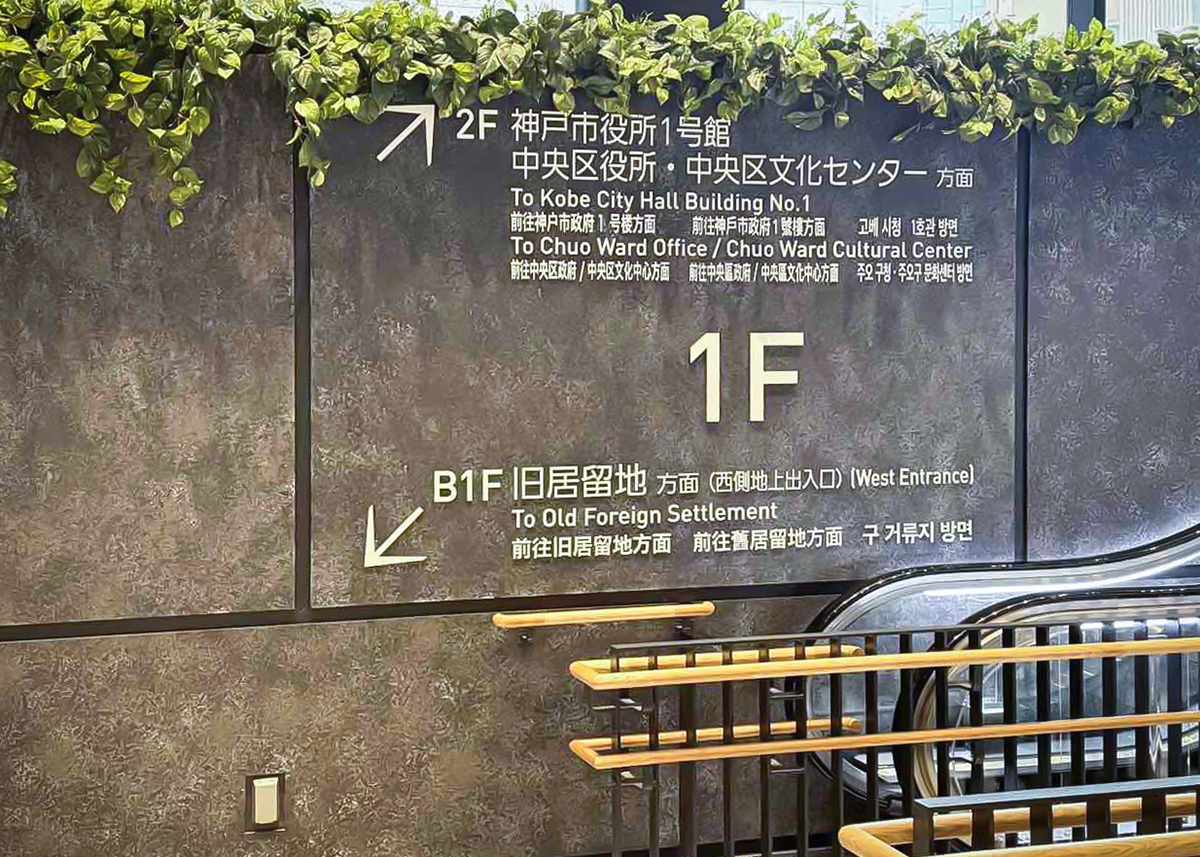 神戸市役所本庁舎 連絡棟