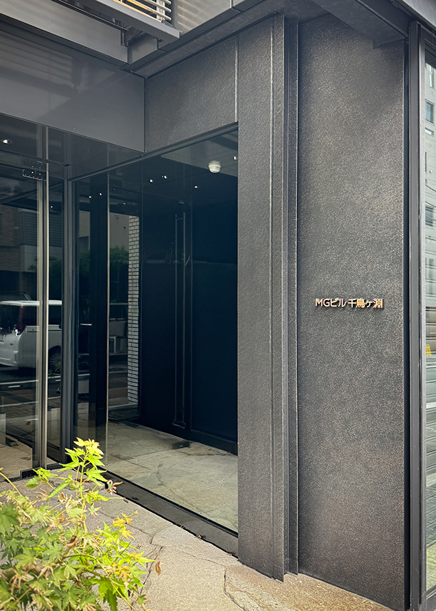 MGビル 千鳥ヶ淵