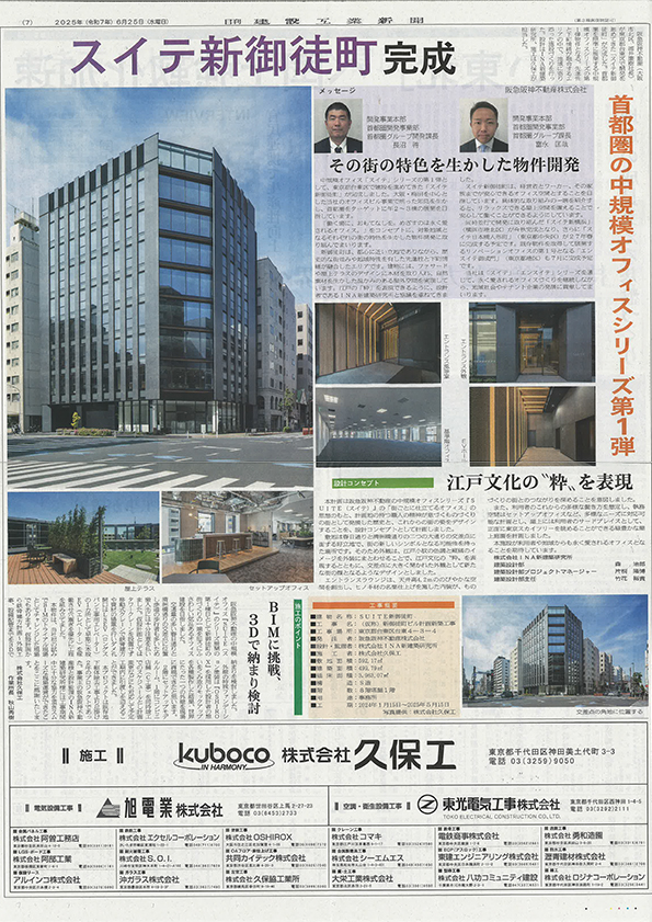 日刊建設工業新聞 2025.6月25日号